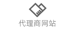 代理(lǐ)商(shāng)网站